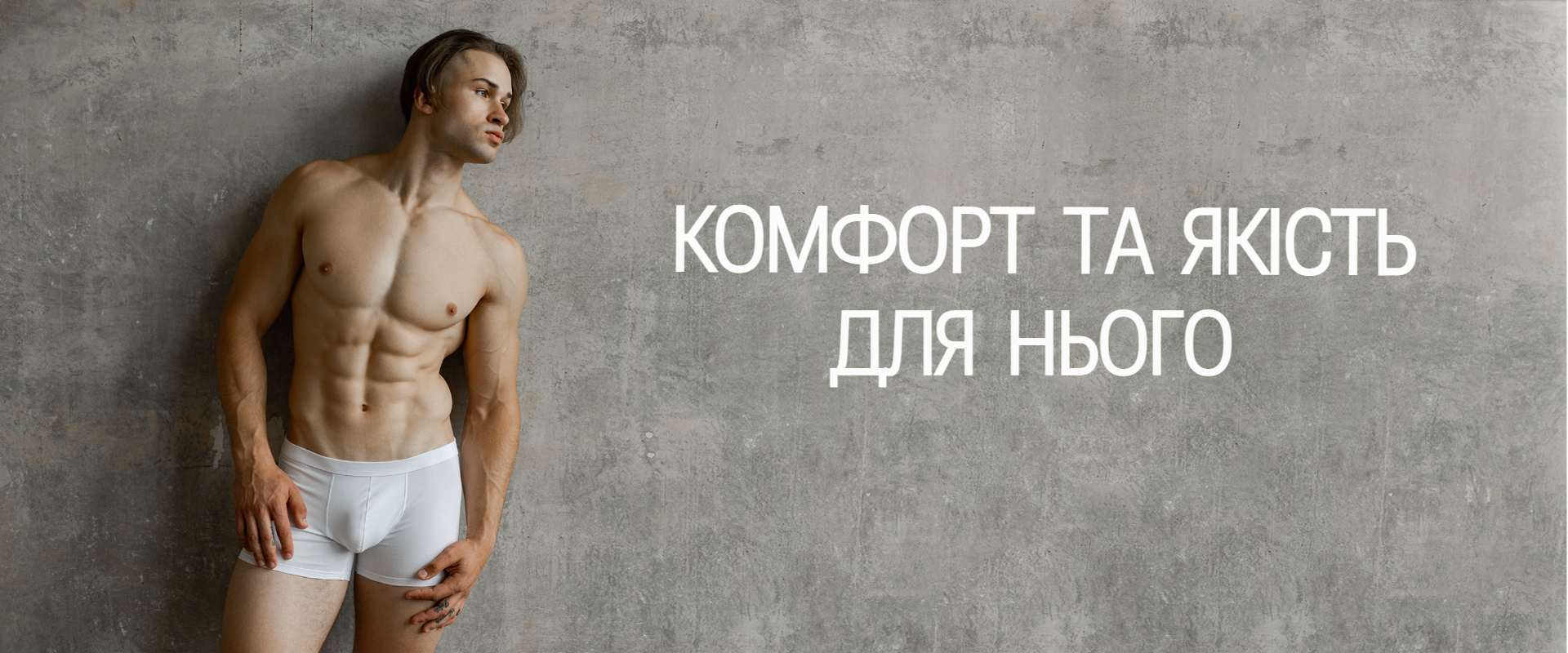 Чоловічі труси